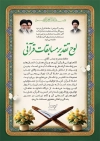 طرح لوح تقدیر مسابقات قرآنی شامل عکس رهبر شهید، امام خمینی و رهبری با فرمتPSD و قابل ویرایش