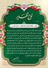 طرح لوح تقدیر مسابقات قرآنی شامل عکس رهبر شهید، امام خمینی و رهبری با فرمتPSD و قابل ویرایش