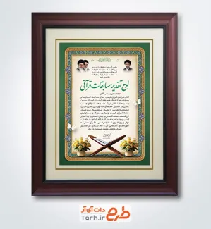 طرح لایه باز لوح تقدیر مسابقات قرآنی شامل عکس رهبر شهید، امام خمینی و رهبری با فرمتPSD و قابل ویرایش
