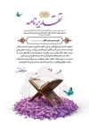 طرح تقدیرنامه مسابقات قرآنی شامل عکس قرآن و وکتور گل