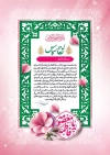 طرح لوح سپاس روز دختر شامل تایپوگرافی یا فاطمه معصومه