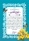 طرح لوح سپاس روز دختر شامل عکس گل