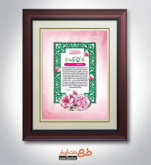 طرح تقدیرنامه خام روز دختر شامل تایپوگرافی یا فاطمه معصومه