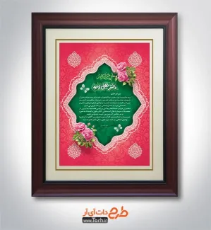 طرح لایه باز لوح تقدیر روز دختر با قابلیت ویرایش المان ها طرح لایه باز لوح تقدیر روز دختر شامل عکس گل