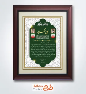 فایل لایه باز لوح تقدیر روز پدر شامل خوشنویسی لوح تقدیر