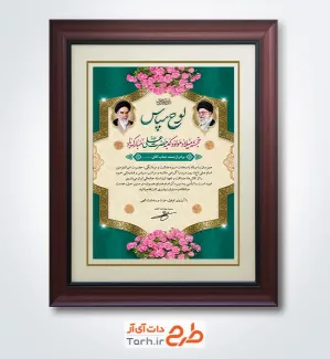 نمونه لوح تقدیر روز مرد شامل خوشنویسی لوح سپاس