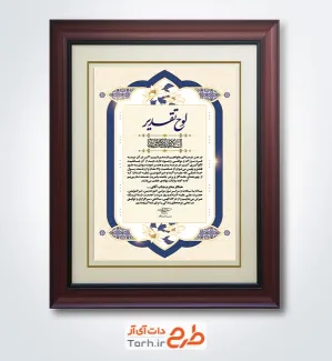 طرح تقدیر نامه روز پدر با خوشنویسی لوح تقدیر