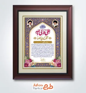 دانلود طرح خام لوح تقدیر روز پدر شامل خوشنویسی علی ولی الله