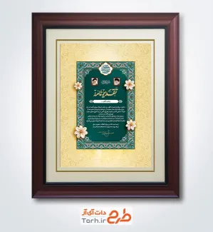 لوح تقدیر خام روز پدر شامل وکتور گل و خوشنویسی تقدیرنامه