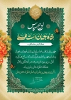 طرح خام لوح سپاس روز پدر شامل وکتور گل و خوشنویسی شاه جهان است علی