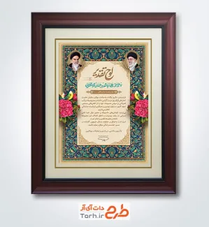 طرح لایه باز تقدیر نامه روز پدر با خوشنویسی لوح تقدیر