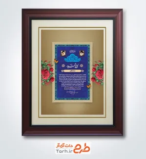 طرح لایه باز تقدیر نامه روز پدر با تایپوگرافی یا علی ولی الله