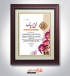 طرح لایه باز تقدیرنامه روز مرد شامل وکتور گل و خوشنویسی لوح سپاس