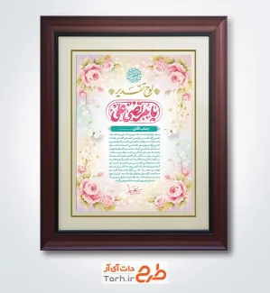 طرح تقدیرنامه آماده تبریک روز مرد شامل خوشنویسی یا مرتضی علی