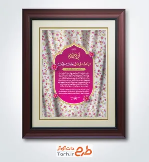 لوح تقدیر خام روز مادر شامل وکتور گل