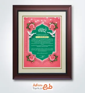 طرح لایه باز لوح تقدیر روز زن با قابلیت ویرایش المان ها