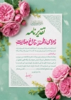 دانلود تقدیر نامه روز مادر شامل وکتور گل