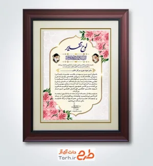 طرح لوح تقدیر روز مادر شامل وکتور گل