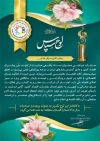 فایل تقدیر نامه روز صادرات شامل خوشنویسی لوح سپاس با فرمت PSD و قابل ویرایش