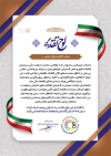 فایل لوح تقدیر روز صادرات شامل خوشنویسی لوح تقدیر با فرمت PSD و قابل ویرایش