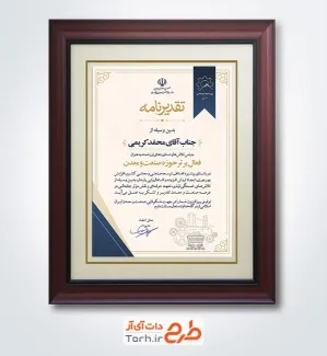 دانلود طرح تقدیرنامه روز صنعت و معدن با قابلیت ویرایش