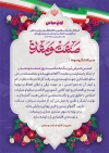 طرح لوح سپاس روز صنعت و معدن با خوشنویسی صنعت و معدن