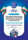 طرح لوح سپاس روز صنعت و معدن با خوشنویسی لوحتقدیر