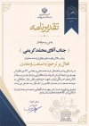 طرح لوح سپاس روز صنعت و معدن با خوشنویسی لوحتقدیر