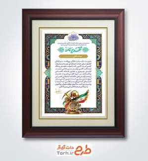 طرح لوح سپاس روز صنعت و معدن با خوشنویسی لوح تقدیر