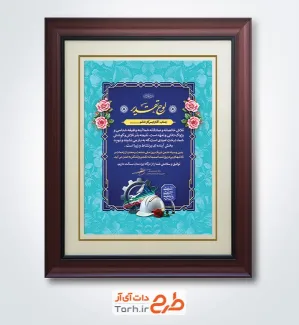 طرح آماده لوح تقدیر روز صنعت و معدن با عکس کلاه ایمنی