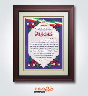 طرح لایه باز لوح سپاس روز صنعت و معدن با خوشنویسی صنعت و معدن طرح لایه باز لوح سپاس روز صنعت و معدن با خوشنویسی صنعت و معدن