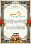 طرح لوح سپاس روز صنعت و معدن با خوشنویسی لوحتقدیر