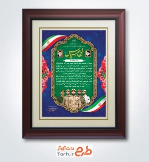 طرح لایه باز لوح سپاس سرباز شامل خوشنویسی لوح سپاس