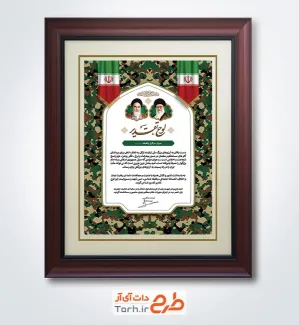 طرح خام لوح تقدیر روز سرباز شامل عکس مقام معظم رهبری و امام خمینی
