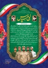 طرح لوح سپاس سرباز شامل خوشنویسی لوح سپاس