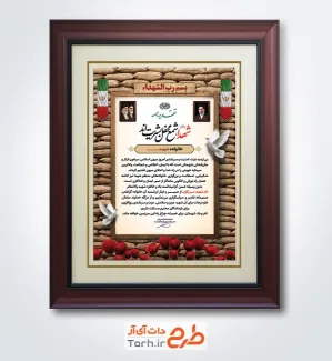 طرح لوح تقدیر خانواده شهید با عکس رهبران جمهوری اسلامی با فرمت PSD و قابل ویرایش