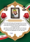 طرح لایه باز لوح تقدیر خانواده شهدا با عکس گل لاله با فرمت PSD و قابل ویرایش