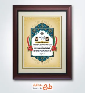 طرح آماده لوح تقدیر خانواده شهدا با طرح اسلیمی