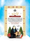 طرح تقدیر از خانواده شهدا شامل خوشنویسی لوح افتخار