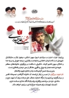 طرح تقدیر نامه خانواده شهید با عکس رهبران جمهوری اسلامی با فرمت PSD و قابل ویرایش