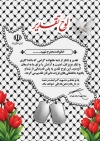 طرح تقدیرنامه خانواده شهدا با تایپوگرافی لوح تقدیر