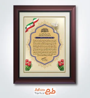 طرح لایه باز تقدیر نامه خانواده شهید با عکس پرچم ایران با فرمت PSD و قابل ویرایش