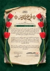 طرح تقدیر از خانواده شهدا شامل خوشنویسی لوح تقدیر