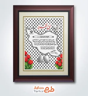 طرح لایه باز تقدیرنامه خانواده شهدا با تایپوگرافی لوح تقدیر