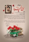 طرح لوح تقدیر خانواده شهید با عکس گل لاله در کلاه با فرمت PSD و قابل ویرایش