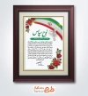 طرح آماده لوح تقدیر خانواده شهید با عکس پرچم ایران با فرمت PSD و قابل ویرایش
