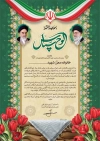 طرح لوح تقدیر خانواده شهدا با عکس رهبر و امام خمینی