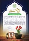 طرح لایه باز لوح تقدیر خانواده شهدا با تایپوگرافی لوح تقدیر