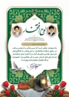 طرح تقدیر از خانواده شهدا شامل خوشنویسی لوح افتخار