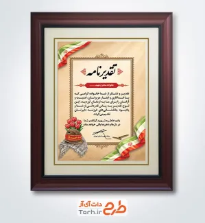 فایل لوح تقدیر خانواده شهدا با تایپوگرافی تقدیر نامه